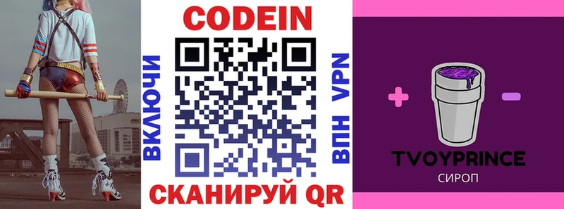 Купить где  Коркино  Codein Purple Drank 